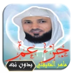 Logo of القرآن الكريم بتلاوة ماهر المع android Application 