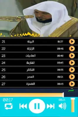 القرآن الكريم بتلاوة ماهر المع android App screenshot 1