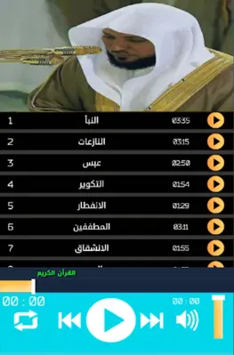 القرآن الكريم بتلاوة ماهر المع android App screenshot 2